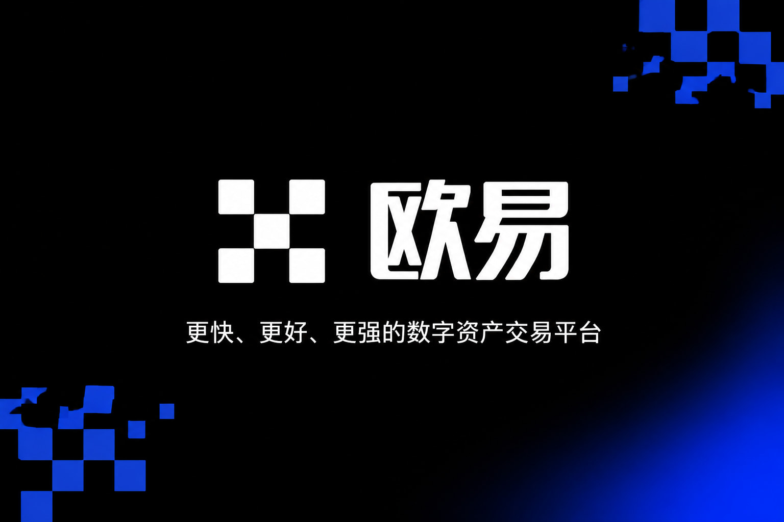 下载欧交易所最新appapp官网